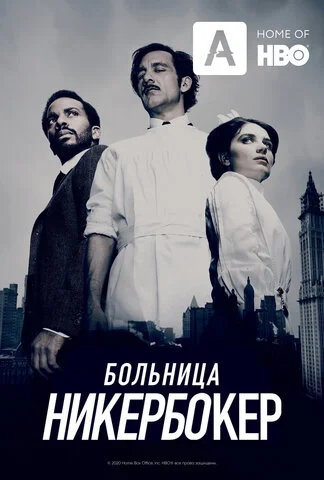 Больница Никербокер сериал 2014 смотреть онлайн бесплатно в хорошем качестве HD